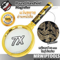 7X Round Handheld Magnifier For Reading แว่นขยายอ่านหนังสือ แว่นขยายสายตา ลายมังกร แว่นขยายอเนกประสงค์ กำลังขยาย 7X 7 เท่า แว่นขยาย หน้าเลนท์ 80mm ใช้อ่าน