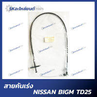 สายคันเร่ง NISSAN BIG-M TD