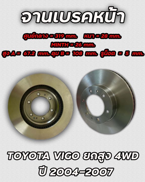 จานเบรคหน้า-toyota-vigo-4wd-ยกสูง-รุ่น-prerunner-จานใหม่-revo-4x4-ปี-2015-ปี2004-2007-วีโก้ยกสูงขับ4-พรีรันเนอร์-ปี-พ-ศ-2547-2550-ยี่ห้อ-brembo