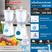 SHARP เครื่องปั่นเอนกประสงค์ เครื่องปั่นน้ำผลไม้ เครื่องปั่นผัก รุ่น EM-14  ขนาด1ลิตร ใบมีดสเตนเลส 4 แฉกทนทานไม่เป็นสนิม รับประกันนาน 1 ปี