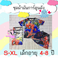 ชุดแขนสั้นลายสไปร์เดอร์แมน ชุดแขนสั้นขาสั้น สไปเดอร์แมน ฮีโร่ ชุดเซ็ต BigBrotherKidsShop