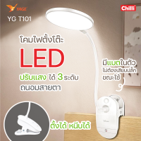 YAGE YG-T101,T102,T103 โคมไฟ โคมไฟตั้งโต๊ะ​โคมไฟLEDระบบสัมผัส สินค้าแท้ มอก.รับประกันเสียเปลี่ยนได้ภายใน14วัน