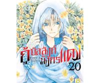 กู้บัลลังก์มังกรแดง เล่ม 1-20 มือ 1 พร้อมส่ง