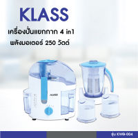 KLASS เครื่องแยกกาก เครื่องปั่นน้ำผลไม้ แยกกาก รุ่น KWB-004 เครื่องปั่น บดสับ คั้นน้ำ กรองกาก 4-in-1 blener