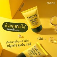 กันแดดนาริส ครีมกันแดด ขนาด 20 กรัม - Naris Butter Glow Sunblock