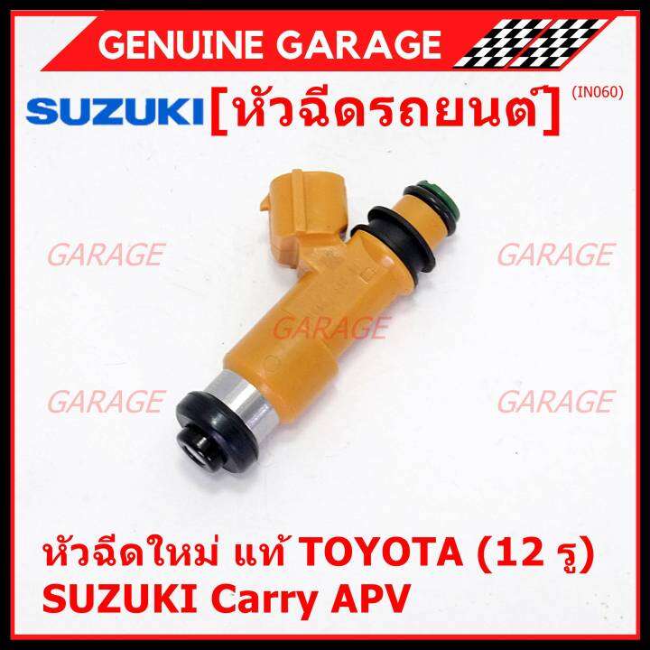 ราคา-1-ชิ้น-พิเศษ-หัวฉีดใหม่แท้-denso-สำหรับ-suzuki-carry-1-6-apv-1-6-12รู-พร้อมจัดส่ง-แถมยางรองหัวฉีด