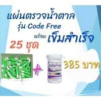 แผ่นสตริป Sd Codefree พร้อมอุปกรณ์ 25 ชิ้น