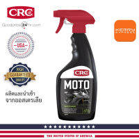 CRC MOTO QUICK WASH น้ำยาทําความสะอาดจักรยานยนต์ แบบไม่ใช้น้ำ 500ml