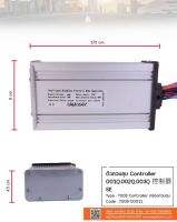 กล่องควบคุมรถจักรยานไฟฟ้า  อะไหล่รถจักยานไฟฟ้า แบรนด์ sagasonic