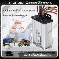 Monqiqi คอนโทรลเลอร์ไร้แปรงอเนกประสงค์ 350W 400W 36V 48V กล่องควบคุมจักรยานไฟฟ้า กล่องวงจรจักรยานไฟฟ้า คลื่นไซน์เวฟ