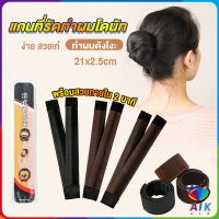 AIK แกนม้วน ดังโงะ อุปกรณ์ทำดังโงะ เป็นทั้งดังโงะและเป็นที่มัดผมได้ 2 in 1 Hair Accessories