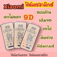 ฟิล์มเซรามิกส์สำหรับ Xiaomi แบบด้าน เต็มจอ 9D งอได้ กันรอย ตกไม่แตก ติดง่าย ฟิล์มพลาสติก รุ่น Note7/Redmi 10A/Mi 11t/Redmi 10/Note11s