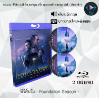 Bluray FullHD 1080p ซีรีส์ฝรั่ง เรื่อง Foundation Season 1 : 2 แผ่น (เสียงอังกฤษ+ซับไทย) ** ไม่สามารถเล่นได้กับเครื่องเล่น DVD **