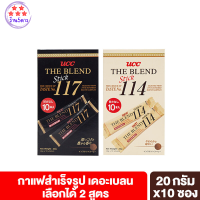 ยูซีซี เดอะเบลน สติ๊ก 117 กาแฟสำเร็จรูป 20 ก. 10 สติ๊ก รหัสสินค้า BICse0369uy