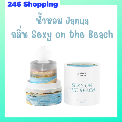 ** 1 ขวด ** JANUA น้ำหอม แจนยัวร์  Eau de Parfum กลิ่น Sexy on the Beach กลิ่นใหม่ หอม ติดทนนาน ปริมาณ 30 ml. / 1 ขวด