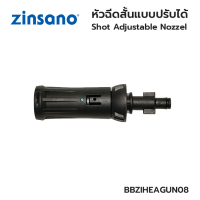 ZINSANO ปลายปืนนั้น ปรับได้ สำหรับเครื่องฉีดน้ำแรง รุ่น FA1002,FA1004,FA1202,FA1351,ZN1101 (BBZIHEAGUN08)