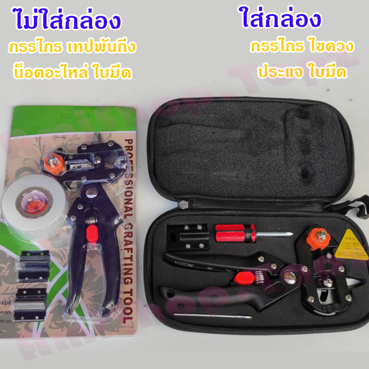 พร้อมส่งจากไทย-กรรไกรตัดกิ่ง-กรรไกรตัดแต่งกิ่งไม้-กรรไกรตอนกิ่ง-ทำสวน-คีมตอนกิ่ง-กรรไกรชำเสียบกิ่ง