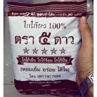 (500g) Cocoa Powder​ 100% : ผงโกโก้​ ตรา ๕ดาว​ หอม​เข้ม​ อร่อยได้ใจ