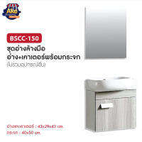 อ่างล้างมือ+ชุดเคาน์เตอร์พร้อมกระจก Basin Counter Set รุ่น OL/BSCC-150