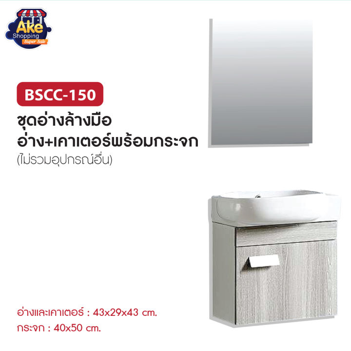 อ่างล้างมือ-ชุดเคาน์เตอร์พร้อมกระจก-basin-counter-set-รุ่น-ol-bscc-150