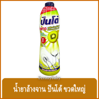 FernnyBaby ปินโต้ Pinto 800ML น้ำยาล้างจาน ปินโต้ ปินโต ล้างจานสะอาด ราคาประหยัด รุ่น น้ำยาล้างจาน ปินโต้ ขวด กลิ่นกีวี่ 800 มล.