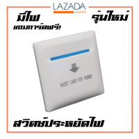 KeyCard โรงแรม รีสอร์ท รองรับได้ 40A