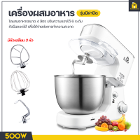 KitchenCorner เครื่องผสมอาหาร(รุ่นมีฝาปิด) เครื่องผสมอเนกประสงค์ เครื่องทำวิปครีม เครื่องตีไข่ แบบตั้งโต๊ะ เครื่องตีแป้ง หลากหลายการใช้งาน