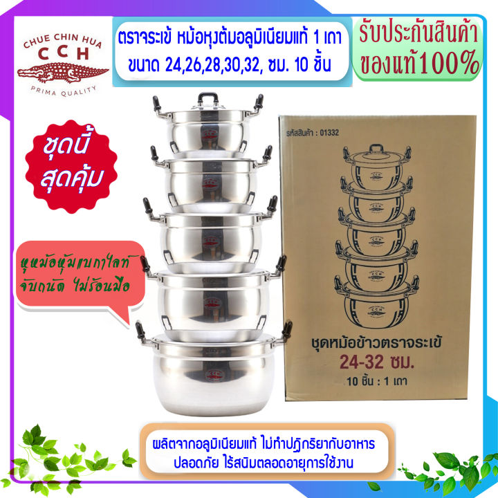 cch-ตราจระเข้-จระเข้-ชุดหม้อหุงต้มอลูมิเนียม-ขนาด-24-26-28-30-32-รวมหม้อพร้อมฝา-5-ชุด-10-ชิ้น-หม้อหุงต้ม-หม้อหุง-หม้อต้ม-หม้อแกง-หม้อจระเข้-หม้อ