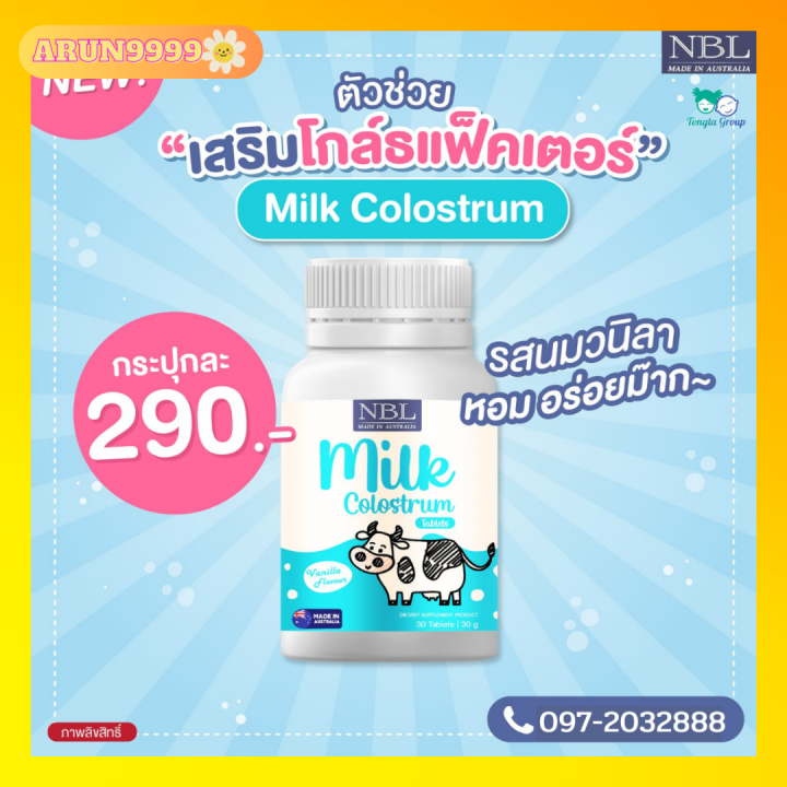 nbl-milk-colostrum-นมอัดเม็ดเข้มข้น-รสวนิลา-นำเข้าจากออสเตรเลีย-1-กระปุก-30-เม็ด