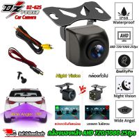 กล้องมองหลัง สำหรับจอแอนดรอย ยี่ห้อ DZ POWER รุ่น DZ-625 AHD CAMERA WITH NIGHT VISION กล้องมองหลังรถยนต์ เลนส์ AHD 720P/1080P 25 fps กล้องถอยหลังกันน้ำ IP68