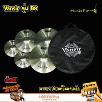 Vansir ฉาบ ฉาบกลองชุด แฉ แฉกลองชุด ฉาบBronze รุ่น B8 Set 5 ใบ 14 HiHat , 16 , 18 , 20 พร้อมกระเป๋าบุฟองน้ำ Vansir