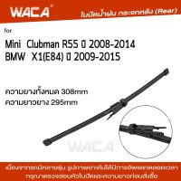 WACA jpp ใบปัดน้ำฝนหลัง ก้านใบปัดน้ำฝน for Mini Clubman R55 BMW X1 E84 ใบปัดน้ำฝนกระจกหลัง ที่ปัดน้ำฝนหลัง ใบปัดน้ำฝนหลัง ก้านปัดน้ำฝนหลัง (1ชิ้น) #1R2 ^FSA