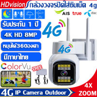 รุ่นใหม่ 2023 กล้องวงจรปิดใส่ซิม กล้องวงจรปิดใช้ซิมเน็ต 4G IP camera outdoor  กล้องวงจรปิด 4K 8MP 5MPกลางแจ้งไร้สายนอกบ้าน กล้องวงจรปิดดูผ่านมือถือ