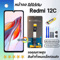 หน้าจอ xiaomi Redmi 12C งานแท้ จอ LCD พร้อมทัชสกรีน Screen Display Touch Panel For xiao mi Redmi12C/22120RN86G