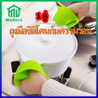 Modern ถุงมือจับความร้อน ( 1 คู่ ) ที่จับหม้อ ถุงมือฉนวนกันความร้อน ซิลิโคนจับของร้อน หนา สีเขียว ทนความร้อนสูง