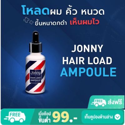 jonny แอมเพิล jonny hair load jonny ampoule jonny hair load ampoule จอนนี่ แอนโฟเน ตอบโจทย์ ผมร่วง ผมบาง เส้นผม