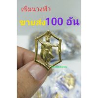 [ขายส่ง 50 อัน &amp; 100 อัน] เข็มนางฟ้า สำหรับติดอกเสื้อ เนตรนารี สวย คมชัด