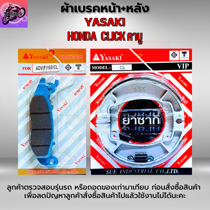 ผ้าเบรค-click-คาบู-ผ้าเบรคหน้า-click-คาบู-ผ้าเบรคหลัง-click-ผ้าเบรคหน้า-หลัง-click-คาบู-ผ้าเบรคหน้าคลิกคาบู-ผ้าเบรคหลังคลิก-ผ้าเบรคหน้า-หลังคลิก