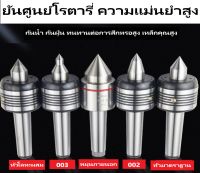 ยันศูนย์โรตารี่เครื่องกลึง MT4 ความแม่นยำสูงเครื่องกลึง CNC ด้านบนกรวยคู่โรตารี่ thimble