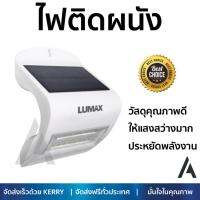 ลดพิเศษ Solar Cell ไฟสนาม ไฟตกแต่งสวน ไฟติดผนังSOLAR 58-L0001 2W LUMAX PL CS WH  LUMAX  58-L0001 สว่างมาก ประหยัดพลังงาน เป็นมิตรกับสิ่งแวดล้อม อายุการใช้งานยาวนาน จัดส่งฟรี Kerry ทั่วประเทศ