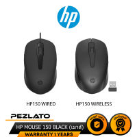 HP MOUSE 150 BLACK (เมาส์)