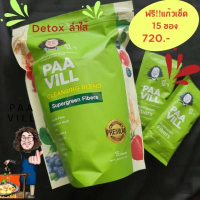 Paa Vill  ป๋าวิลล์ พร้อมส่ง -ล๊อตผลิตใหม่ ป๋าวิว Detox ล้างสารพิษ แท้ 100% หมอนอกกะลา santi manadee สันติมานะดี 15ซอง (วันหมดอายุเดือนน 3 ปี 2025)