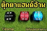 ตุ๊กตาเเฮนอ้วน 28 มิล r izoma  สำหรับแฮนด์อ้วน ทุกรุ่น