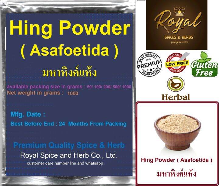 hing-powder-asafoetida-50-grams-to-1000-grams-มหาหิงค์แห้ง