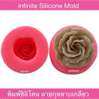 infinite Rose Silicone Mold พิมพ์ ซิลิโคน กุหลาบเกลียว จำนวน 1 ชิ้น (Pink)