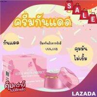 กันแดดองุ่น by Asia SPF 60+++ ครีมกันแดดหน้าเนียน หน้าเป๊ะ ปัง  7 g.