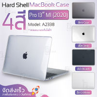 Qcase – เคส MacBook Pro 13 M1 2020 Model A2338 เคสผิวด้าน มองเห็นโลโก้ เคสสัมผัสนุ่ม เคสป้องกันรอย เคสกันกระแทก เคสแม็คบุ๊ค โปร 13 กระเป๋า - Case Plastic Hard Shell