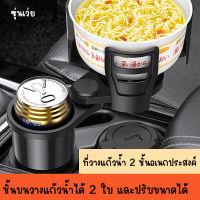 สินค้ามาใหม่ 4 In 1 ที่วางแก้วน้ําในรถยนต์ ที่วางโทรศัพท์ในรถ ปรับได้ ที่วางแก้วในรถ ที่วางเครื่องดื่มในรถ