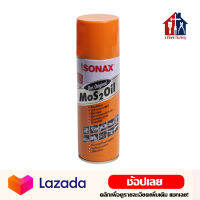 SONAX น้ำมันเอนกประสงค์ น้ำมันครอบจักรวาล