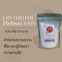 ใช้แทนน้ำตาล อิริทธิทอล 100% Erythritol คีโต เบาหวานทานได้ สารแทนความหวาน